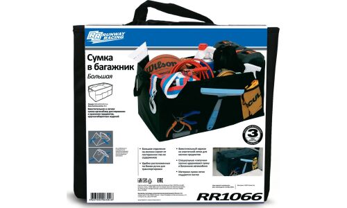 Органайзер Runway Racing, в багажник, 585x300x335мм, чёрный, с липучками, арт. RR1066