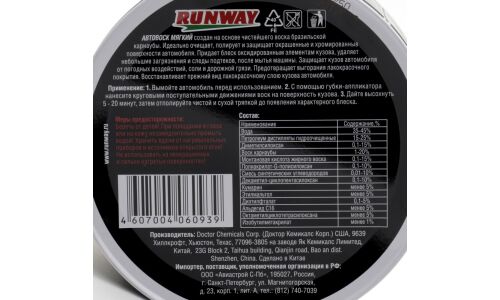 Полироль кузова Runway Soft Car Wax, с воском карнауба, с приданием блеска и защитой от погодных условий, банка 300г, (+губка), арт. RW6093