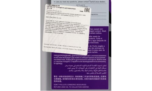 Масло трансмиссионное Toyota CVT Fluid TC, для вариаторов, 4л, арт. 08886-02105