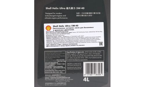Масло моторное Shell Helix Ultra 5w40, синтетическое, API SP, ACEA A3/B3/B4, универсальное, 4л, арт. 550055905