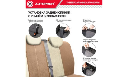 Чехлы Autoprofi Comfort, для передних и задних сидений, велюр, бежевый цвет, пропорции 40:60, 50:50, 60:40, 11 предметов, арт. COM-1105 D.BE/L.BE