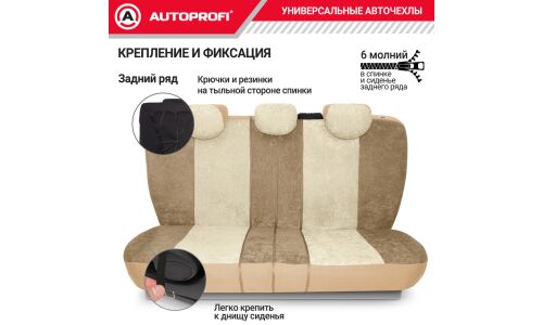 Чехлы Autoprofi Comfort, для передних и задних сидений, велюр, бежевый цвет, пропорции 40:60, 50:50, 60:40, 11 предметов, арт. COM-1105 D.BE/L.BE