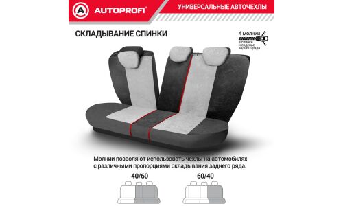 Чехлы Autoprofi Comfort, для передних и задних сидений, велюр, черный/серый цвет, пропорции 40:60, 60:40, 11 предметов, арт. COM-1105 BK/D.GY