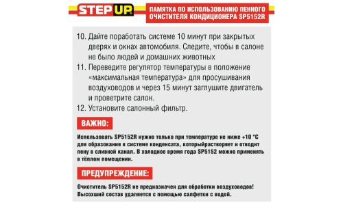 Очиститель-нейтрализатор запаха кондиционера StepUp Air Conditioner Cleaner & Disinfectant, пенный, аэрозоль 510г (+трубка-удлинитель), арт. SP5152/SP5154K