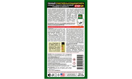 Очиститель-нейтрализатор запаха кондиционера StepUp Air Conditioner Cleaner & Disinfectant, пенный, аэрозоль 510г (+трубка-удлинитель), арт. SP5152/SP5154K