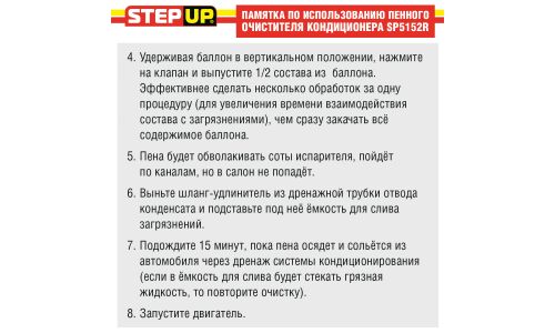 Очиститель-нейтрализатор запаха кондиционера StepUp Air Conditioner Cleaner & Disinfectant, пенный, аэрозоль 510г (+трубка-удлинитель), арт. SP5152/SP5154K