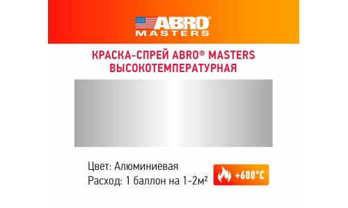 Краска аэрозольная ABRO Masters, для горячих металлических поверхностей, термостойкая (до +600°C), цвет «алюминий», 400мл, арт. SPH-201-AM-R