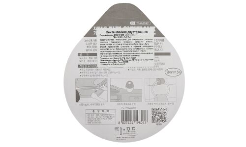 Лента клейкая двусторонняя IL SHIN, акриловая, 20мм x 1.5м, арт. CRC-101258