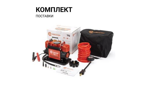 Компрессор автомобильный Autoprofi Агрессор AGR-75, 12В, 30А, 75л/мин, 10атм