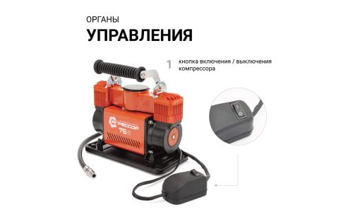 Компрессор автомобильный Autoprofi Агрессор AGR-75, 12В, 30А, 75л/мин, 10атм