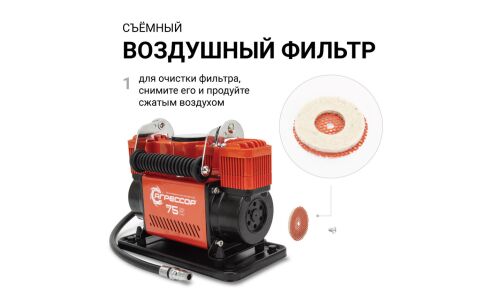 Компрессор автомобильный Autoprofi Агрессор AGR-75, 12В, 30А, 75л/мин, 10атм