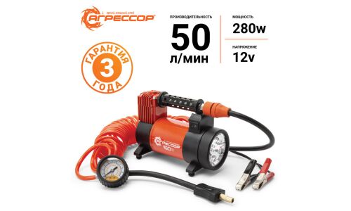Компрессор автомобильный Autoprofi Агрессор AGR-50L, 12В, 23А, 50л/мин, 10атм, фонарь