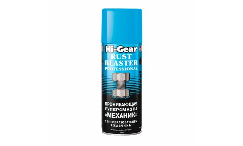 Смазка проникающая (жидкий ключ) Hi-Gear Rust Blaster Professional Механик, многоцелевая, антикоррозийная, аэрозоль 312г, арт. HG5510