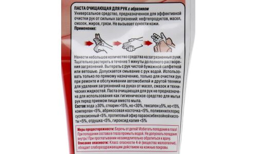 Очиститель для рук Runway Hand Cleaner, паста, с абразивом, туба 200мл, арт. RW1469