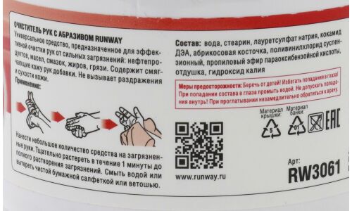 Очиститель для рук Runway Hand Cleaner, паста, с абразивом, банка 450мл, арт. RW3061