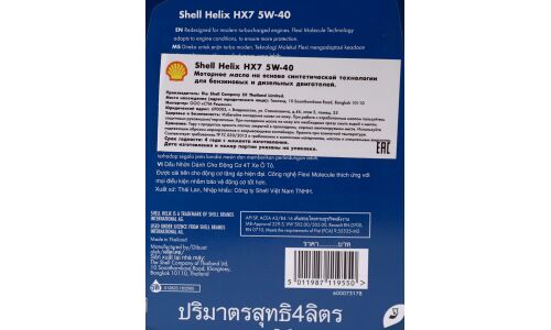 Масло моторное Shell Helix HX7 5w40 полусинтетическое, API SP, ACEA A3/B4, универсальное, 4л, арт. 550051497