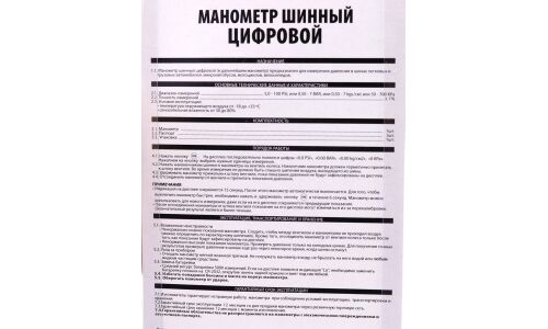 Манометр шинный TopAuto, цифровой, 7атм, арт. 14611