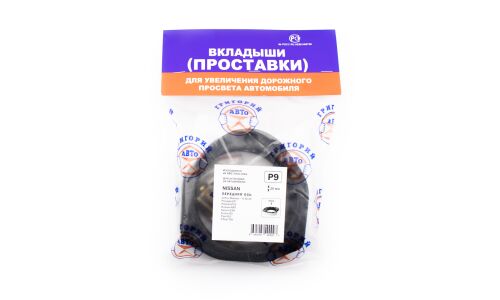 Проставка под стойку амортизатора переднюю ABS-пластик (Cefiro/Maxima, Presage, Primera, Serena), 2 шт