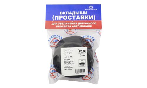Проставка под стойку амортизатора заднюю ABS-пластик (Nissan Pulsar N15, Bluebird U14, Cefiro A32, Presea R11, Primera P11, Sentra / Sunny B14), 2 шт
