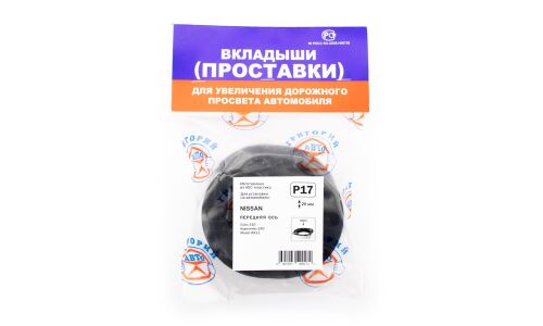 Проставка под стойку амортизатора переднюю ABS-пластик (Cube Z10, Hyperminy EAO, March K11), 2 шт