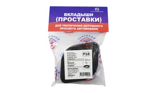 Проставка под стойку амортизатора заднюю ABS-пластик (Subaru Legacy, Mitsubishi Airtrek, Nissan ), 2 шт