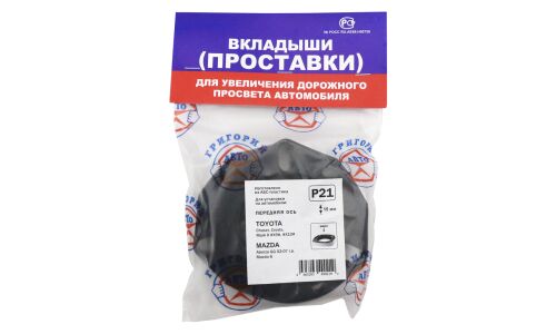 Проставка под стойку амортизатора переднюю ABS-пластик (Toyota: Chaser,Cresta,Mark II, Mazda:Atenza), 2 шт