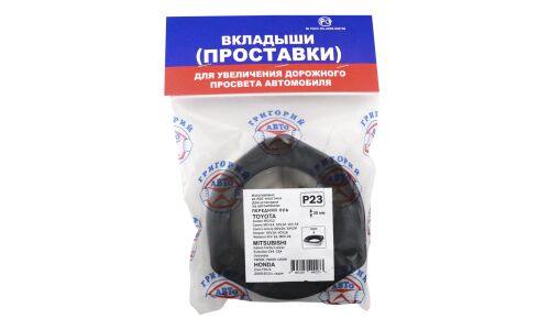 Проставка под стойку амортизатора переднюю ABS-пластик (Toyota: Avalon, Camry, Camry Gracia, Windom), 2 шт