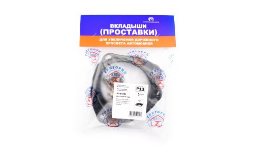 Проставка под стойку амортизатора переднюю ABS-пластик (Subaru Forester, Impreza, Legacy-03), 2 шт