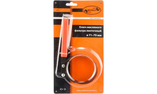 Съёмник масляных фильтров Автодело, ленточный, Ø71–79мм, арт. АД-40515