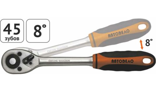 Ключ трещоточный Автодело, с квадратом 1/4", длина 150мм, с фиксатором, арт. АД-39727