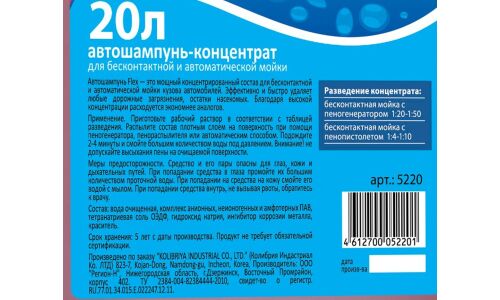 Автошампунь Kolibriya AutoFlex Garage, для бесконтактной мойки, концентрат, розовый, канистра 20л, арт. 5220