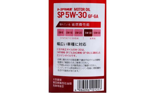 Масло моторное Toyota Motor Oil 5w30, синтетическое, API SP, ILSAC GF-6A, для бензинового двигателя, 1л, арт. 08880-13706