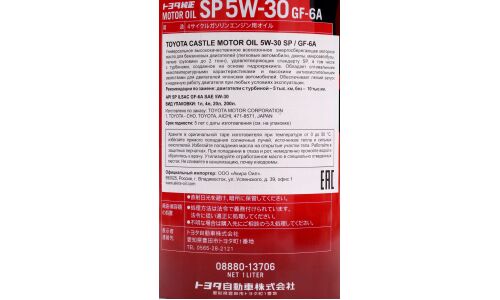 Масло моторное Toyota Motor Oil 5w30, синтетическое, API SP, ILSAC GF-6A, для бензинового двигателя, 1л, арт. 08880-13706