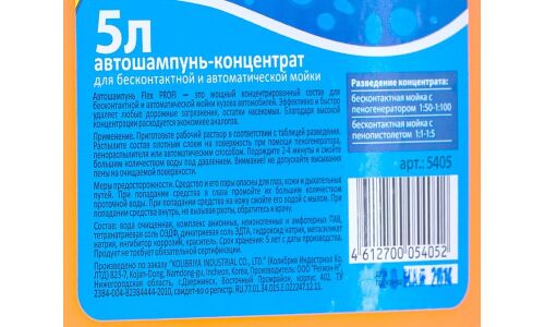 Автошампунь Kolibriya AutoFlex Profi, для бесконтактной мойки, концентрат, жёлтый, канистра 5л, арт. 5405