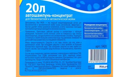 Автошампунь Kolibriya AutoFlex Profi, для бесконтактной мойки, концентрат, жёлтый, канистра 20л, арт. 5420