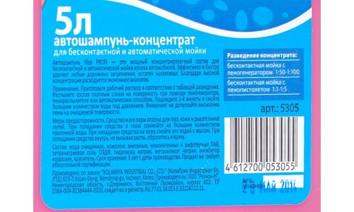 Автошампунь Kolibriya AutoFlex Profi, для бесконтактной мойки, концентрат, оранжевый, канистра 5л, арт. 5305