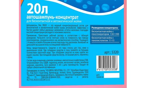 Автошампунь Kolibriya AutoFlex Profi, для бесконтактной мойки, концентрат, оранжевый, канистра 20л, арт. 5320