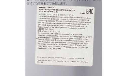 Масло моторное Nissan Strong Save-X 5w30, API SN, для бензинового двигателя, 4л, арт. KLAN5-05304