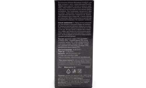 Полироль-реставратор фар Runway Headlight Restor Cream, абразивный, восстанавливает прозрачность пластика, туба 50мл, арт. RW0501