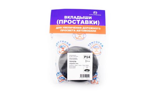 Проставка под стойку амортизатора заднюю ABS-пластик (Corolla II, Corsa, Raum, Vitz, Bb, Porte, FunCargo), 2 шт