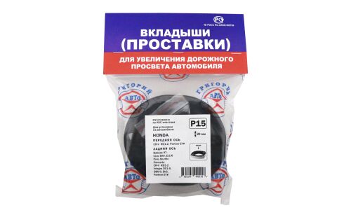 Проставка под стойку аморт.переднюю ABS-пластик (Honda CR-V RD1) Задняя(Cr-V, CiVic, Integra, Orthi), 2 шт