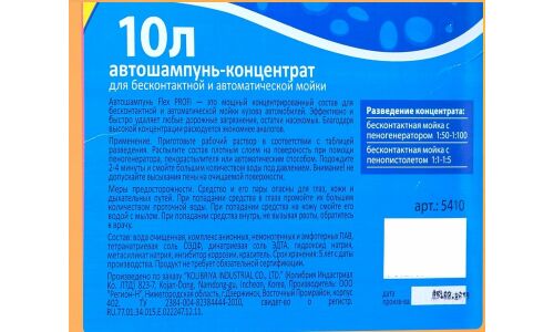 Автошампунь Kolibriya AutoFlex Profi, для бесконтактной мойки, концентрат, жёлтый, канистра 10л, арт. 5410