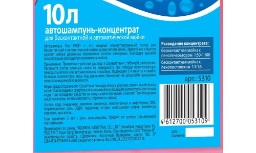 Автошампунь Kolibriya AutoFlex Profi, для бесконтактной мойки, концентрат, оранжевый, канистра 10л, арт. 5310