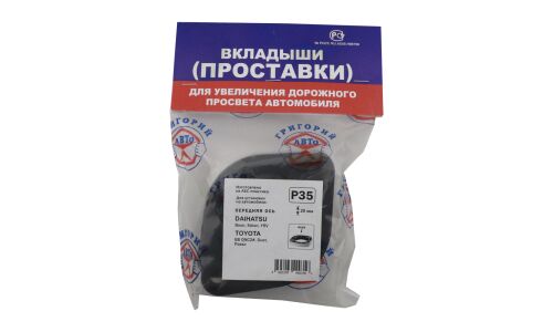 Проставка под стойку амортизатора переднюю ABS-пластик (Boon, YRV, Chevrolet Cruze, Swift, Wagon R, Ignis), 2 шт