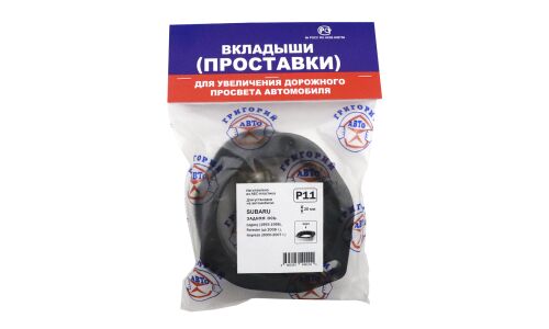Проставка под стойку амортизатора заднюю ABS-пластик (Subaru Impreza, Legacy, Forester), 2 шт