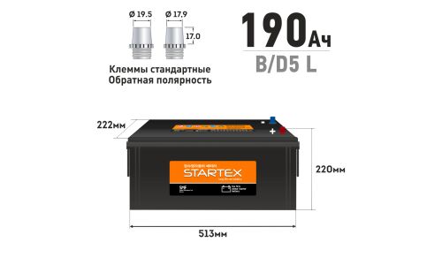 Аккумулятор Startex B/D5 L, 190Ач, CCA 1150A, необслуживаемый