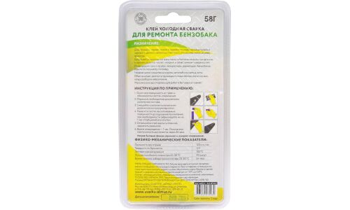 Холодная сварка Алмаз, для ремонта бензобака, туба 58г, арт. AZ-0392