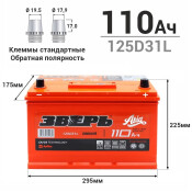Аккумулятор Зверь ASIA 125D31L (6СТ-110VL / 110-3-R), 110Ач, ССА 930А, необслуживаемый Аккумулятор Зверь ASIA 125D31L (6СТ-110VL / 110-3-R), 110Ач, ССА 930А, необслуживаемый