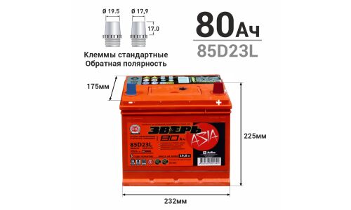 Аккумулятор Зверь ASIA 85D23L (6СТ-80LУ(R) / ZVA 80-3-R), 80Ач, ССА 700А, необслуживаемый
