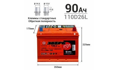 Аккумулятор Зверь ASIA 110D26L (6СТ-90LУ(R) / ZVA 90-3-R), 90Ач, ССА 750А, необслуживаемый